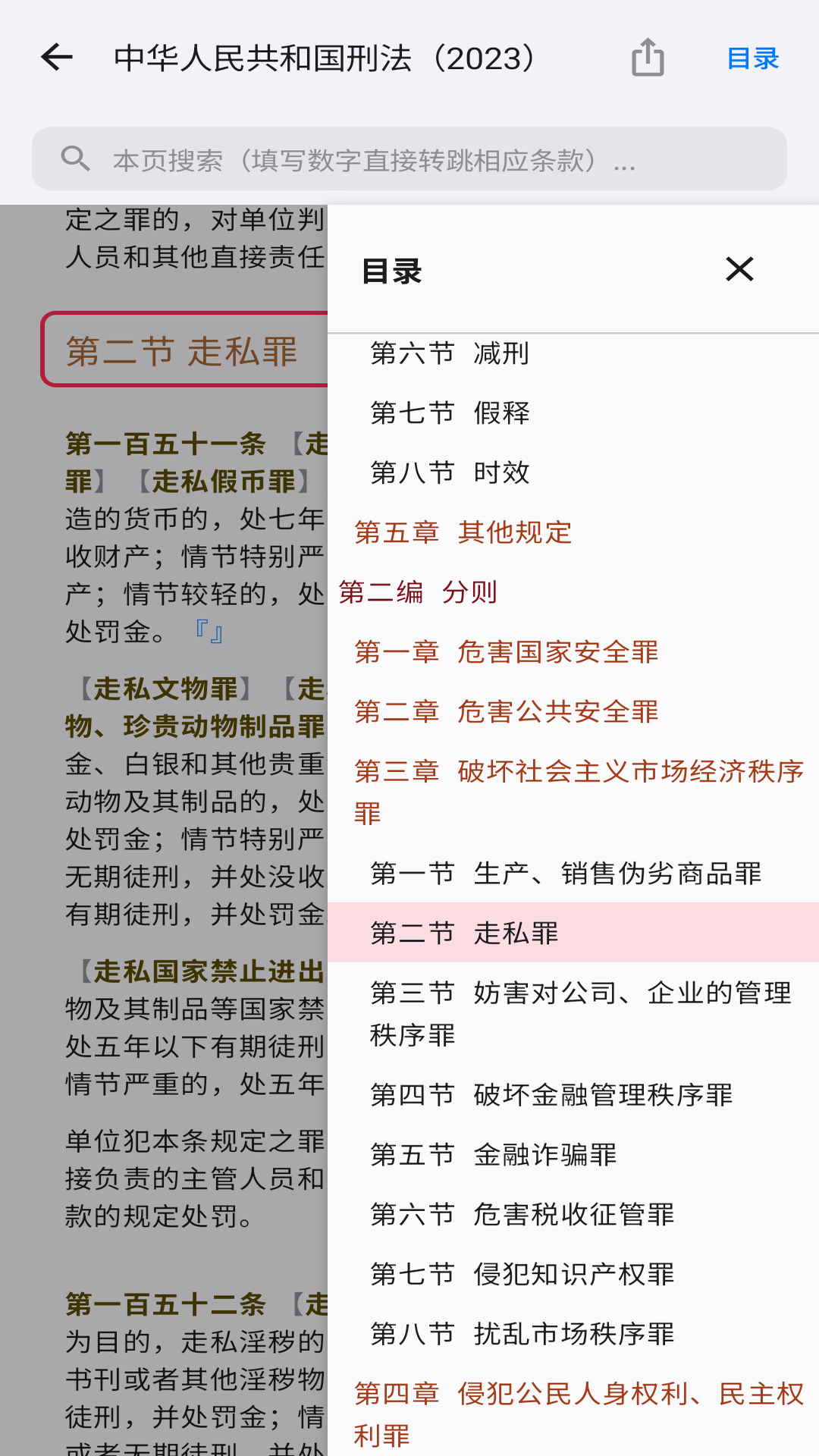 精彩截图-法律法规速查2026官方新版