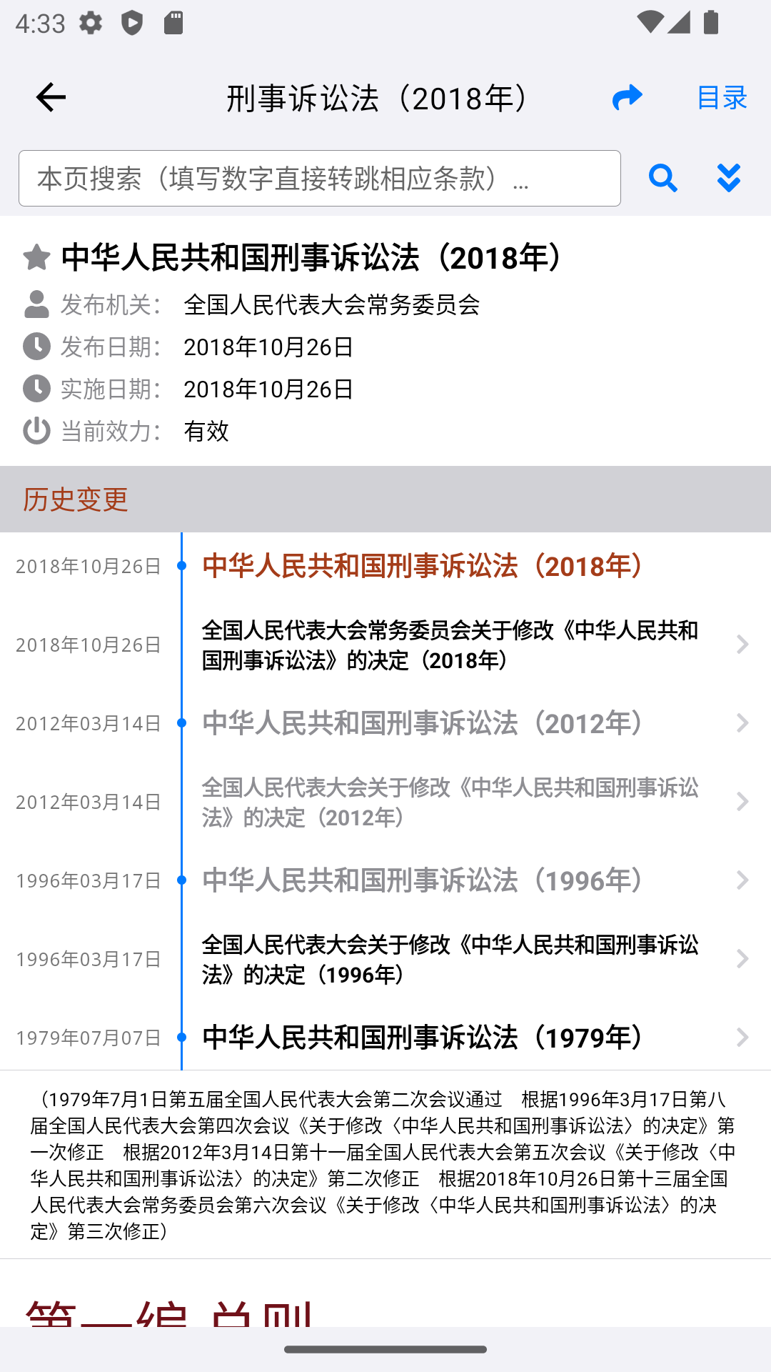 精彩截图-法律法规速查2026官方新版