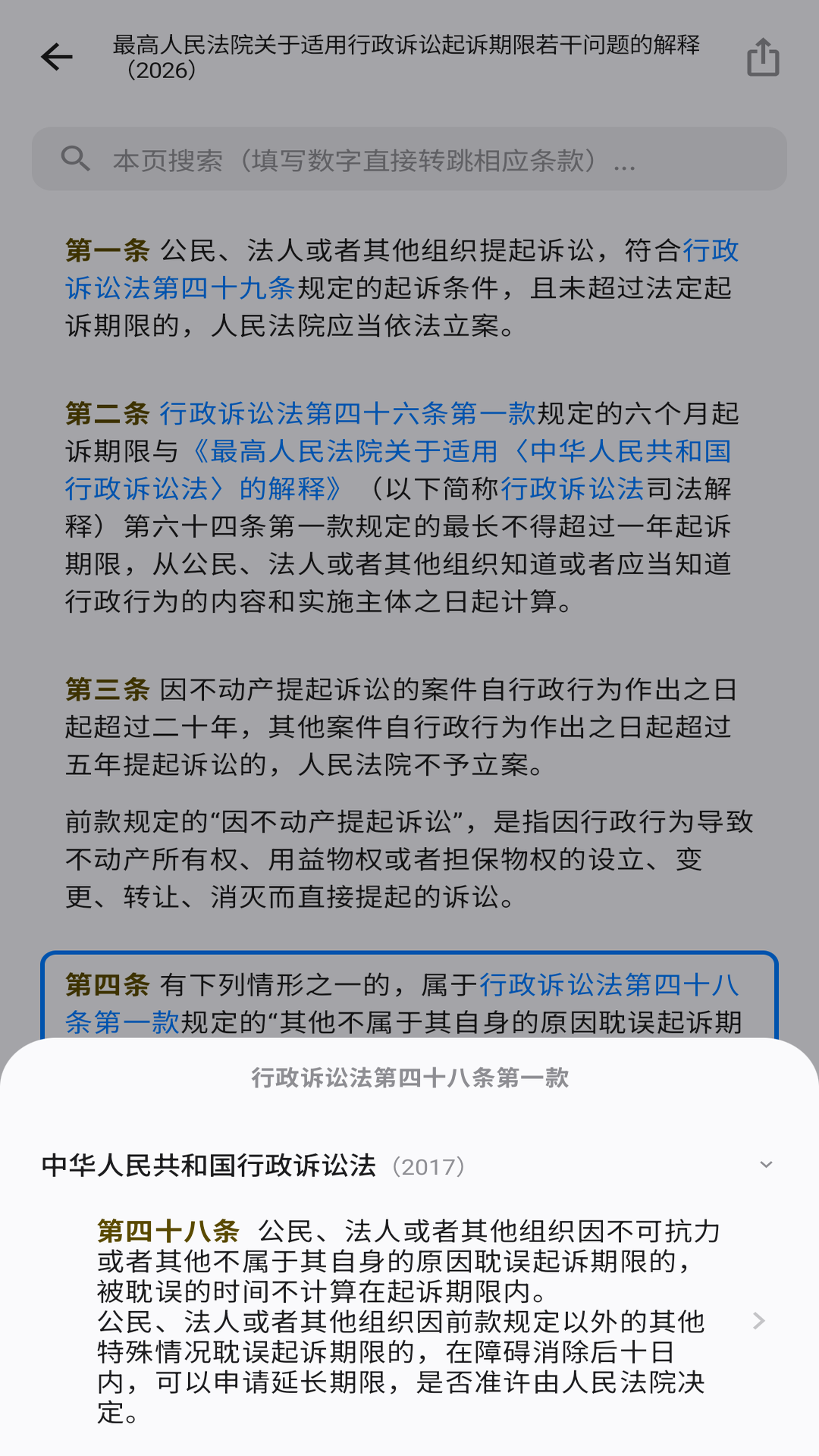 精彩截图-法律法规速查2026官方新版