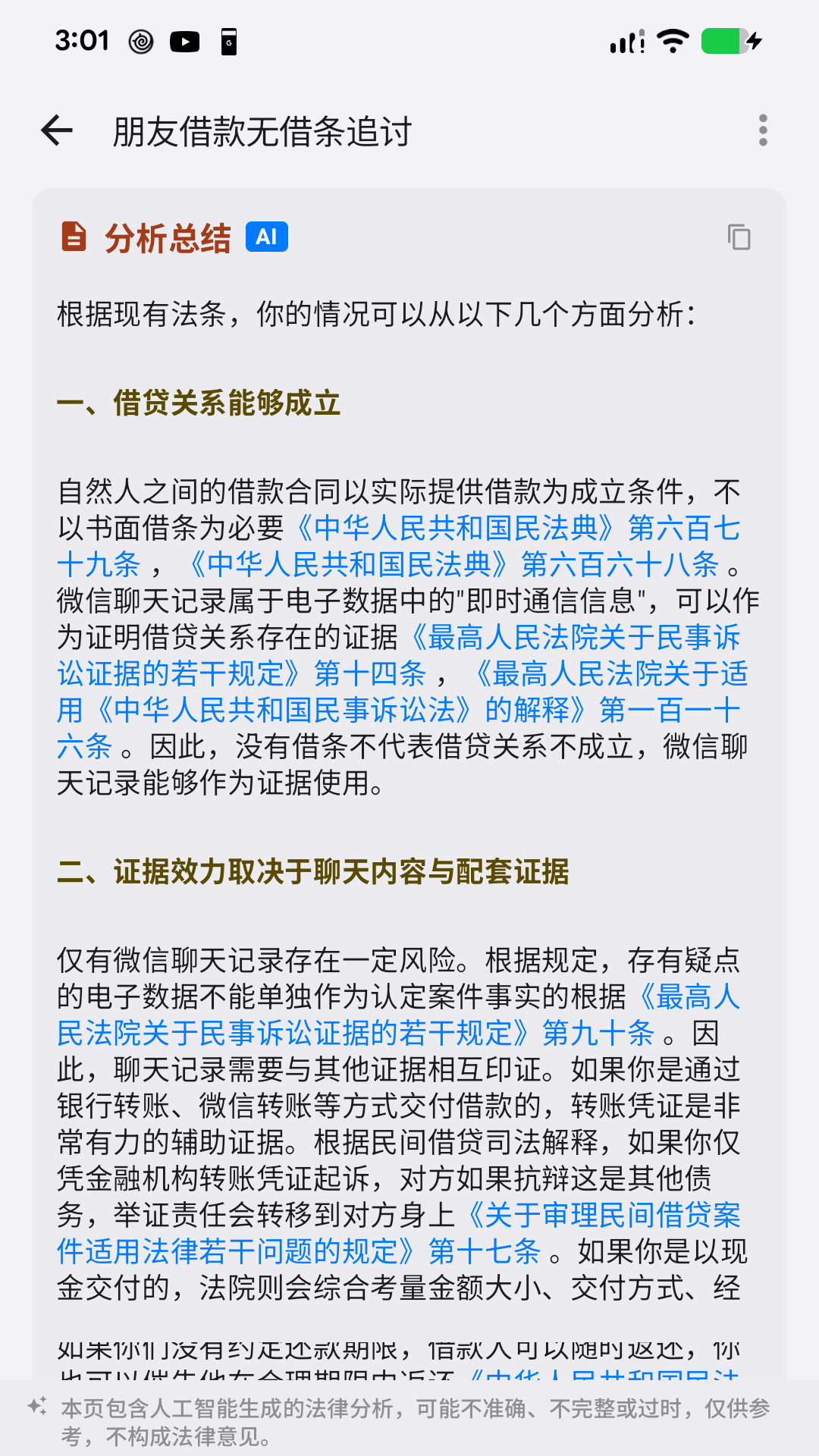 精彩截图-法律法规速查2026官方新版