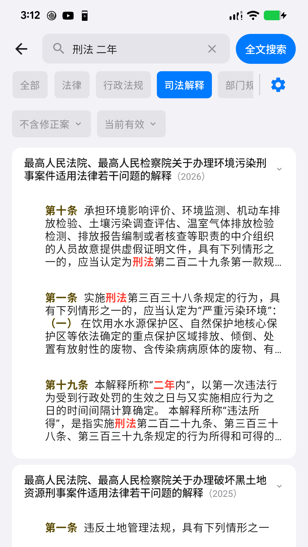 精彩截图-法律法规速查2026官方新版