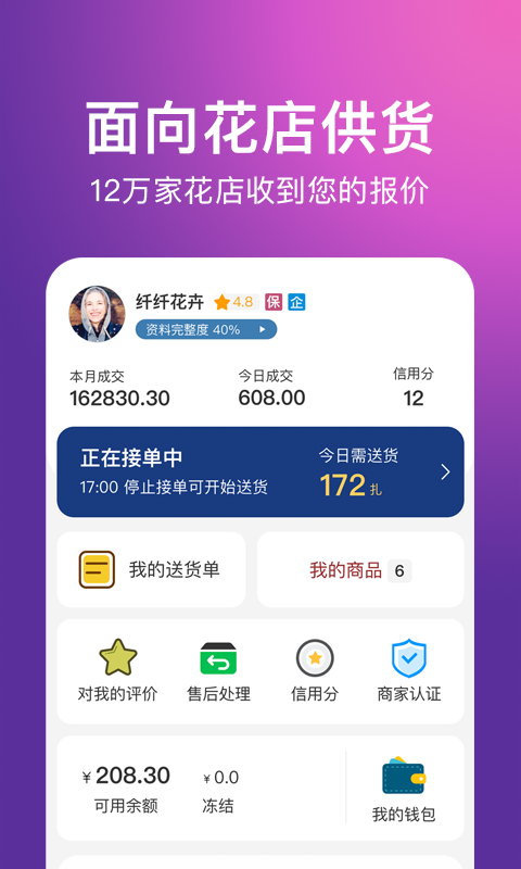 花伍供应商平台 截图 2