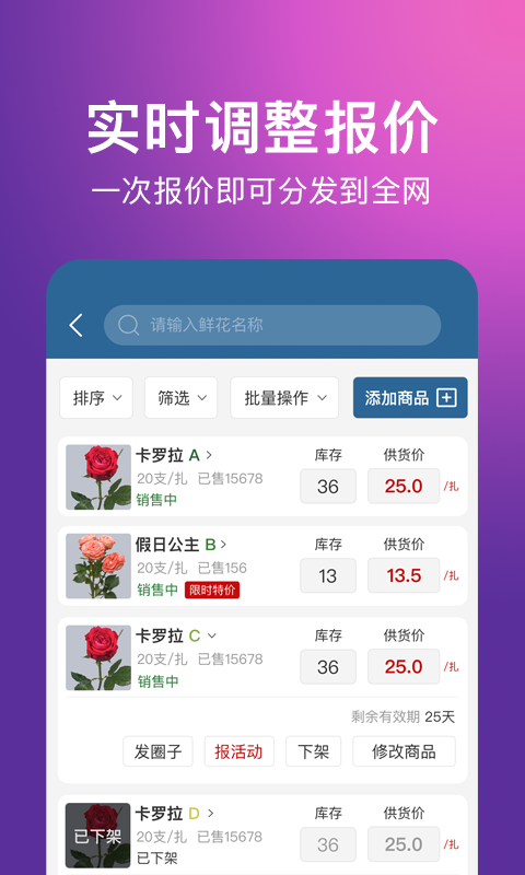 花伍供应商平台 截图 3