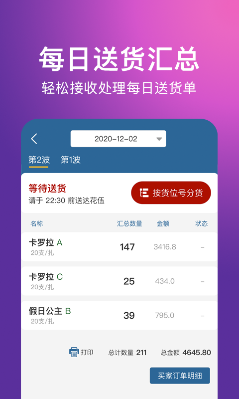 花伍供应商平台 截图 4