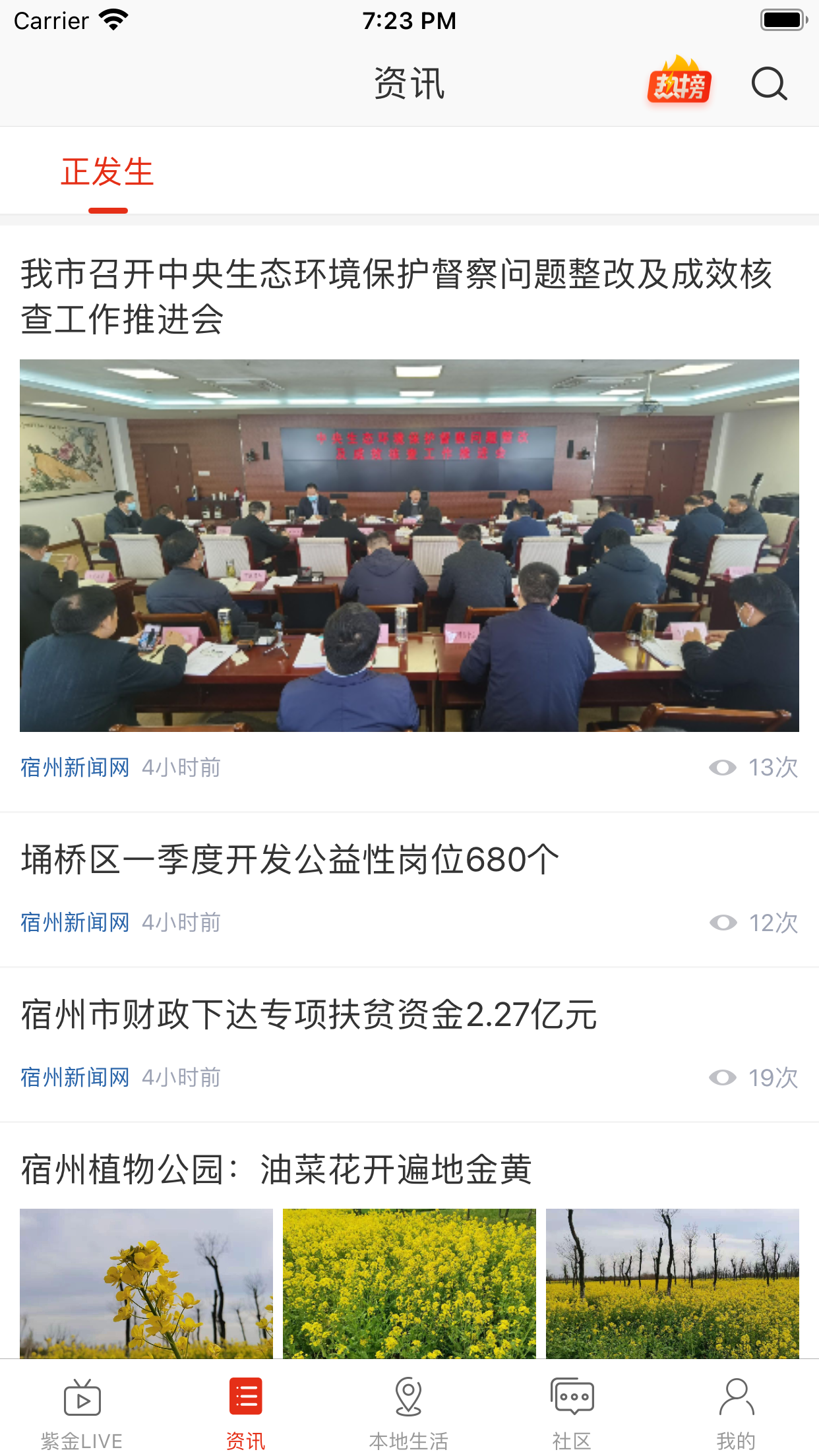 精彩截图-在宿州2025官方新版