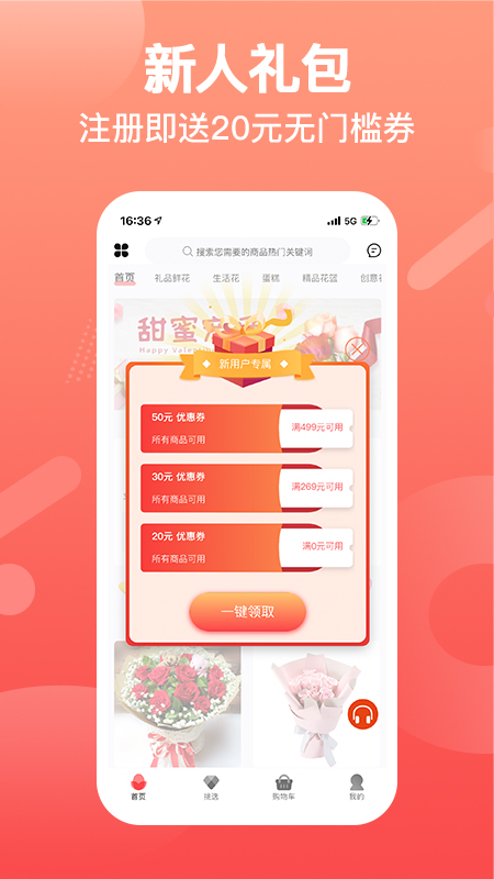 精彩截图-一树鲜花2025官方新版