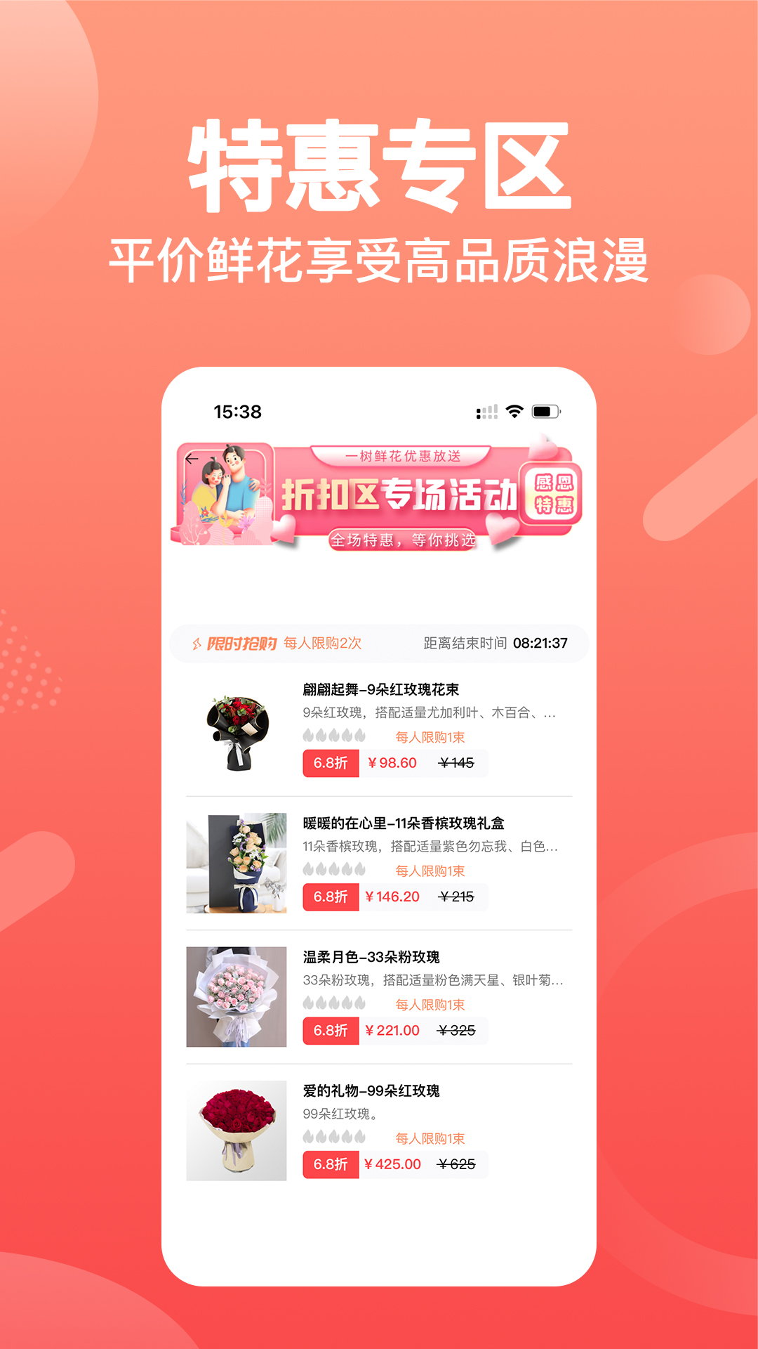 精彩截图-一树鲜花2026官方新版