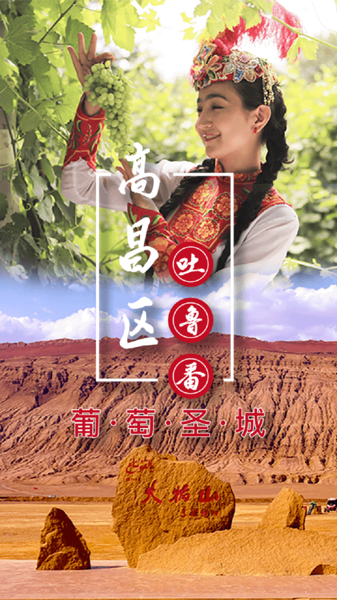 精彩截图-高昌好地方2026官方新版
