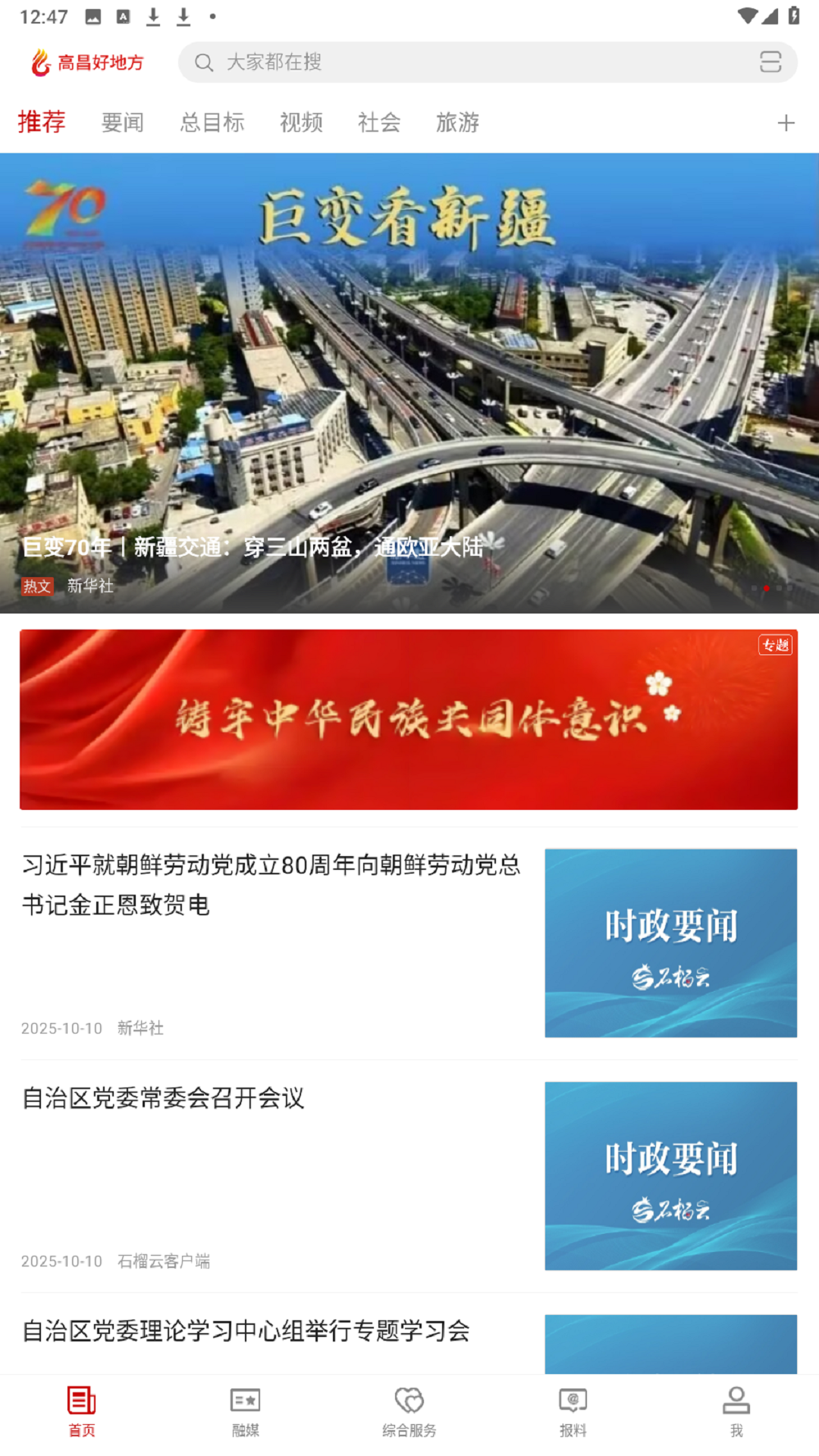 精彩截图-高昌好地方2026官方新版