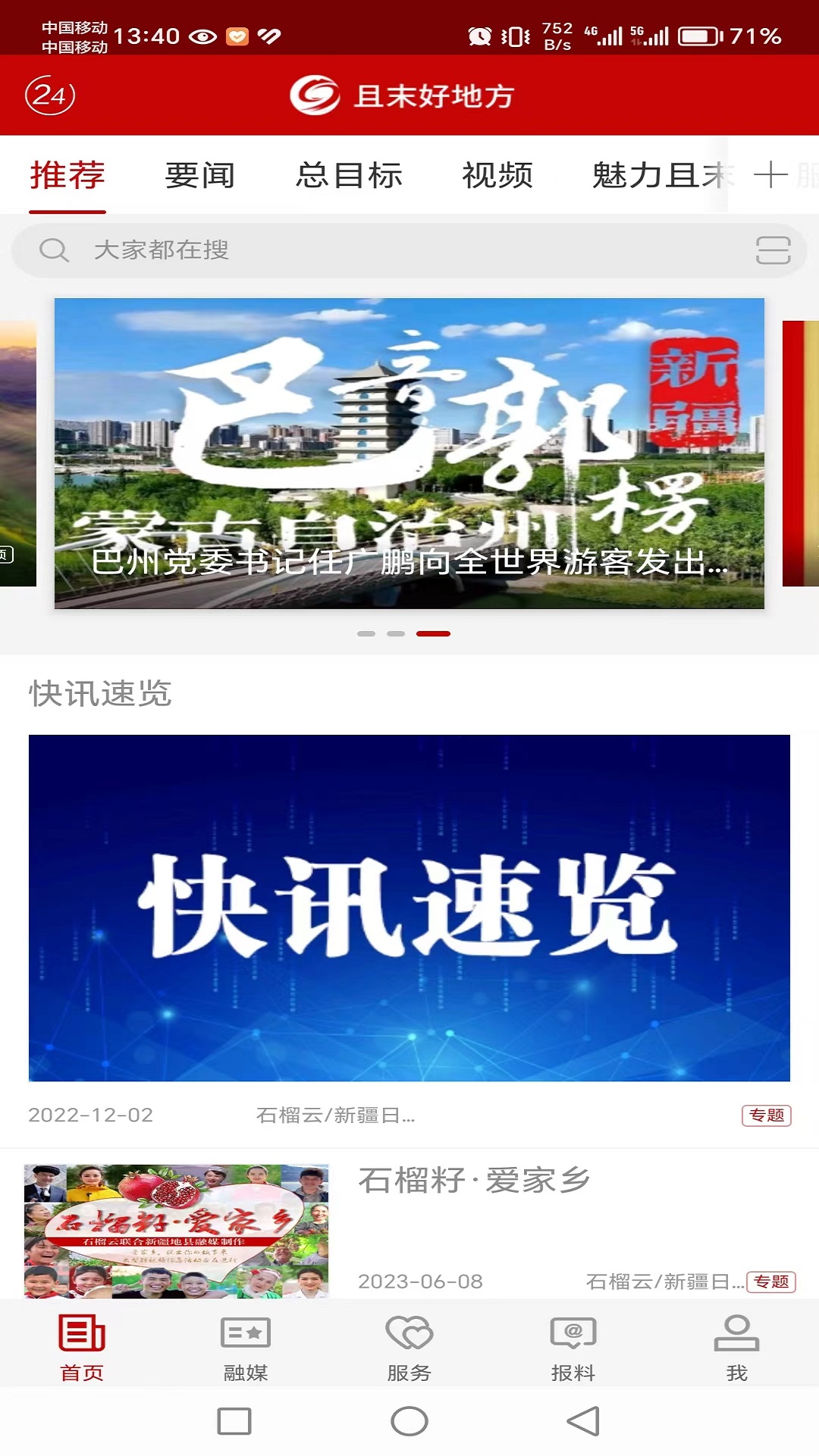 精彩截图-且末好地方2025官方新版