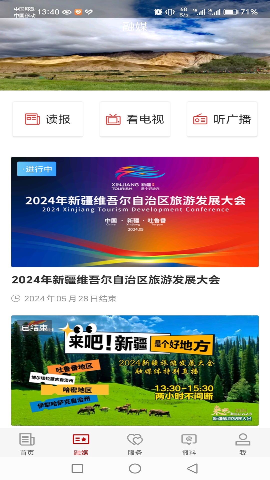 精彩截图-且末好地方2025官方新版