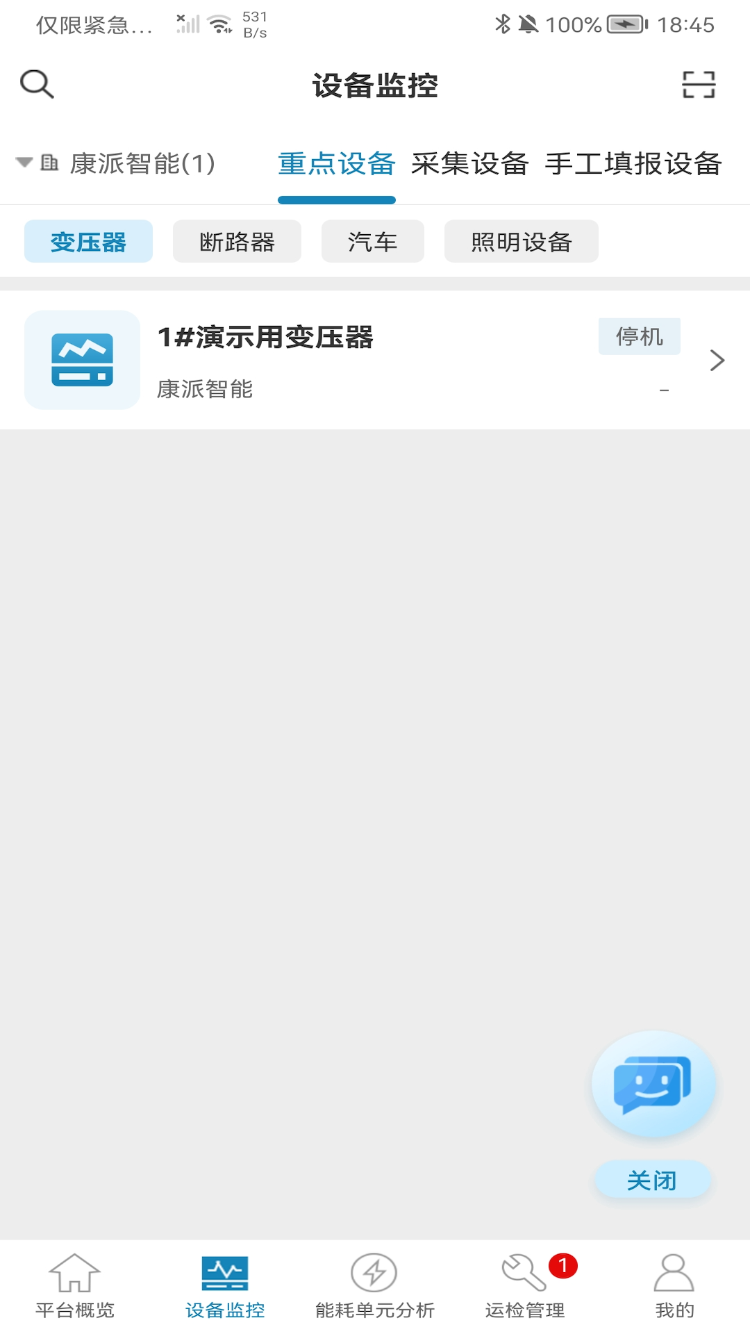 精彩截图-能管掌中宝2026官方新版