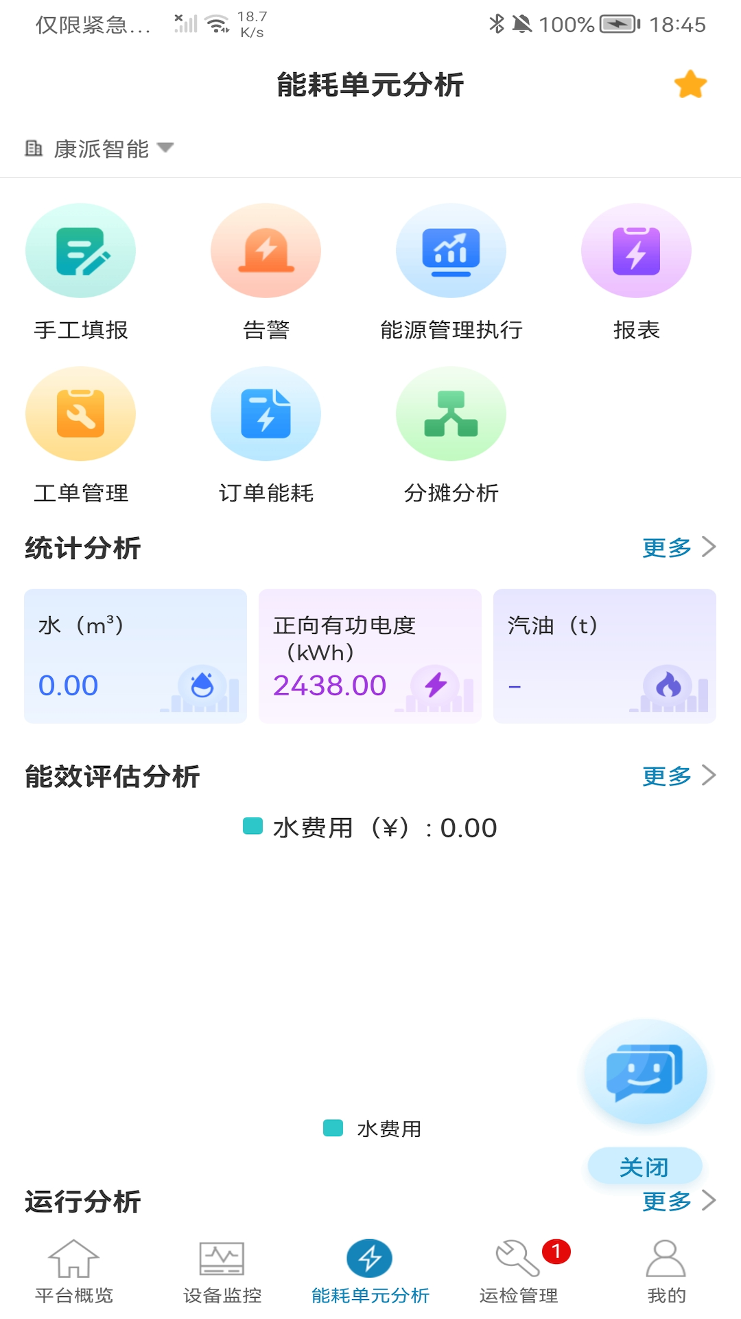 精彩截图-能管掌中宝2026官方新版