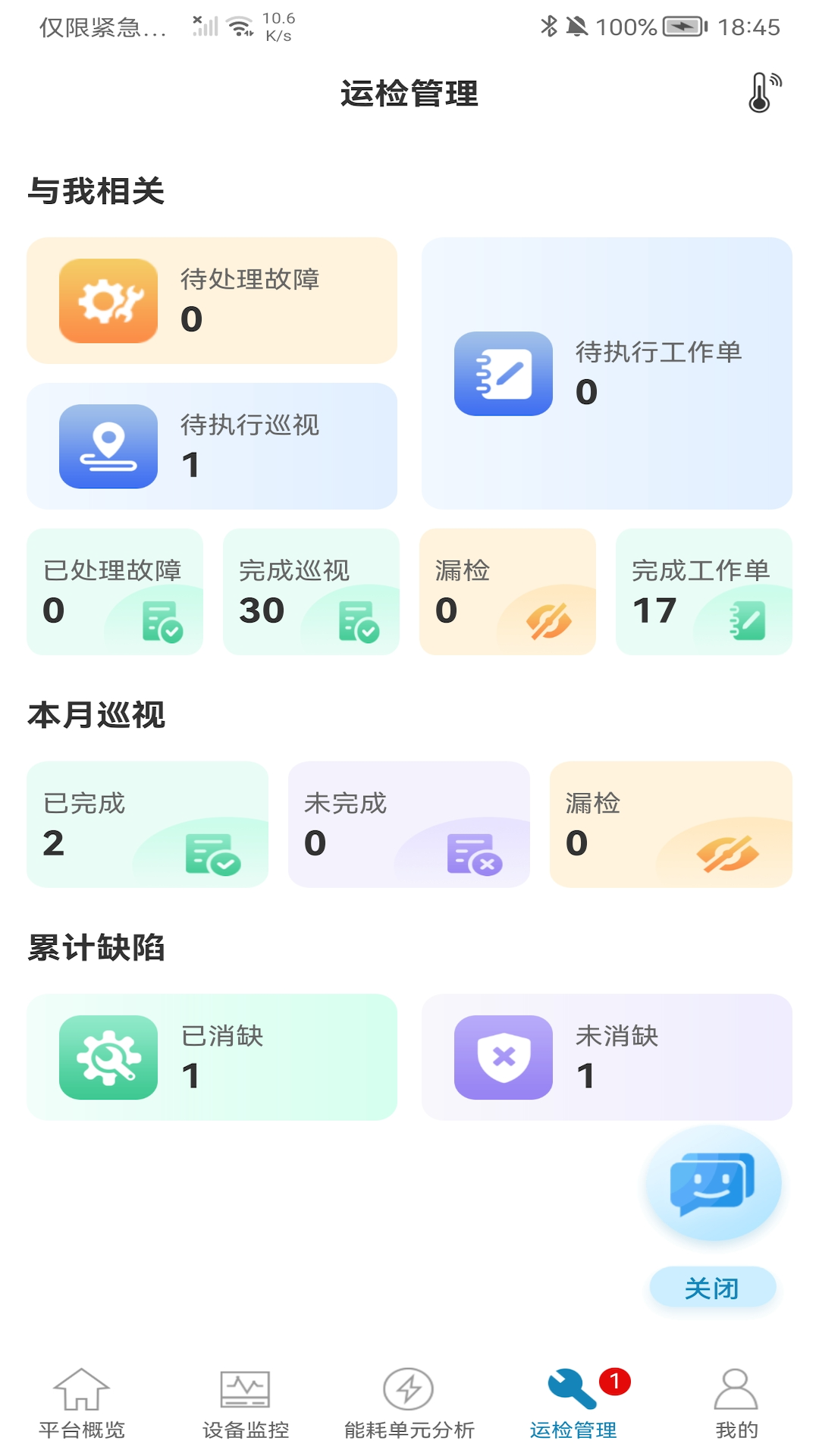 精彩截图-能管掌中宝2026官方新版