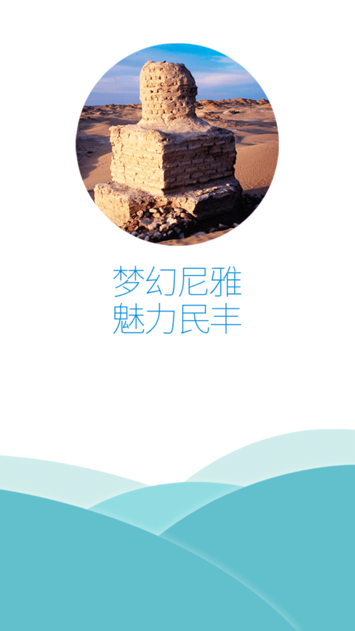 精彩截图-民丰好地方2026官方新版