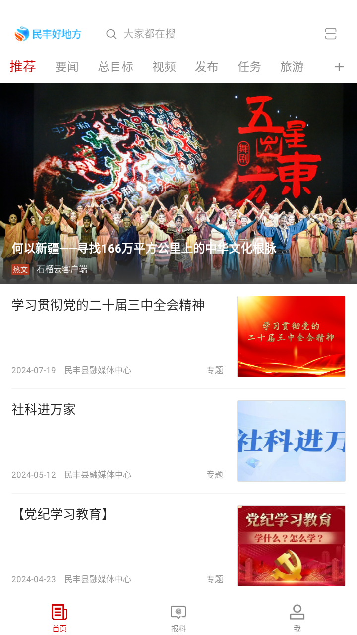 精彩截图-民丰好地方2026官方新版