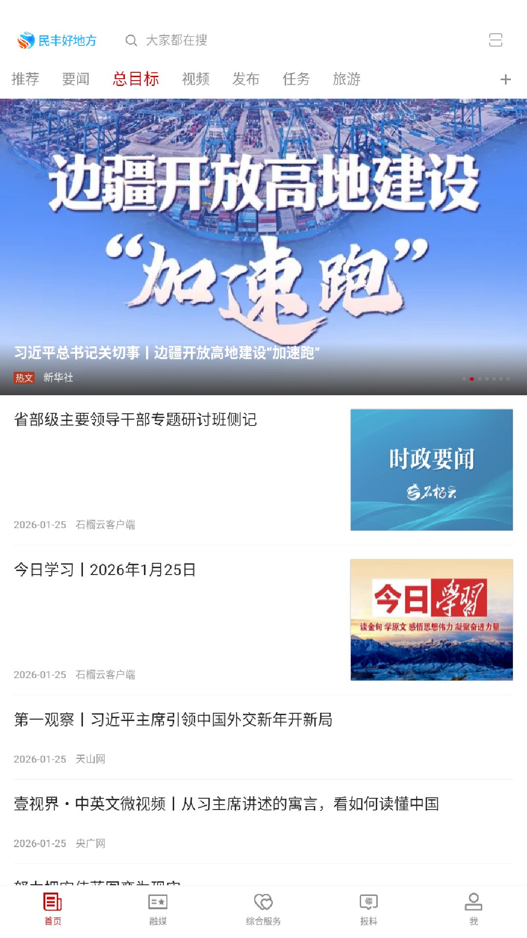 精彩截图-民丰好地方2026官方新版