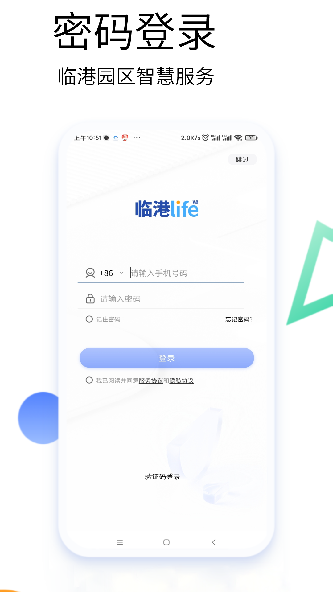 精彩截图-临港life2026官方新版