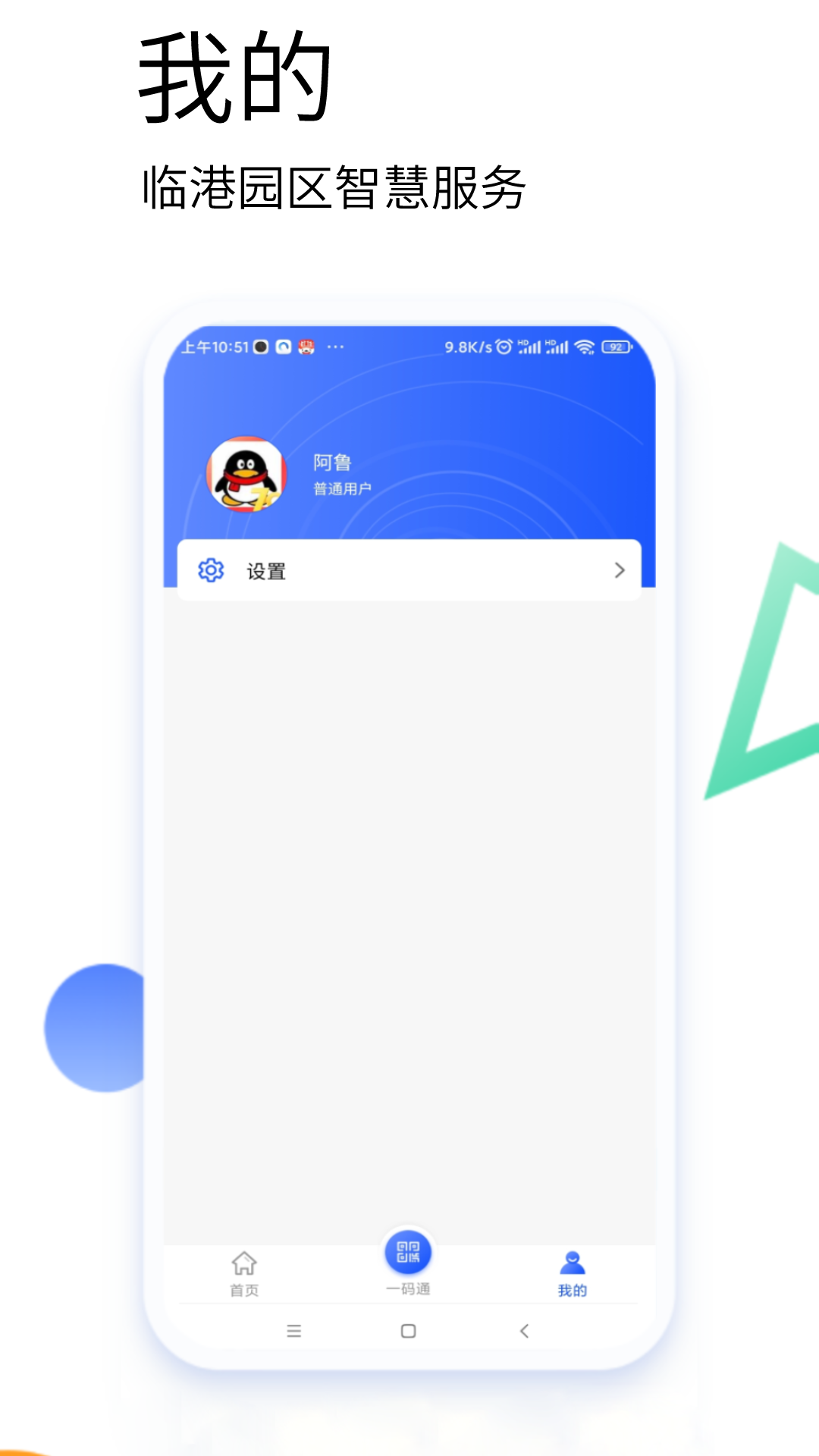精彩截图-临港life2026官方新版