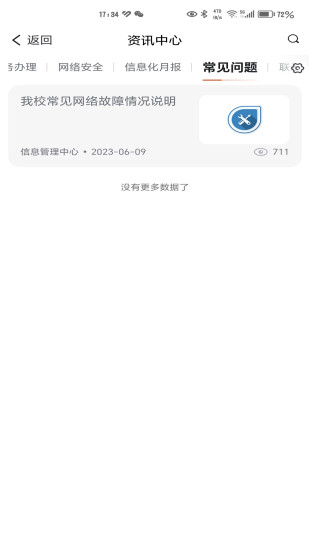 精彩截图-智慧新医2024官方新版