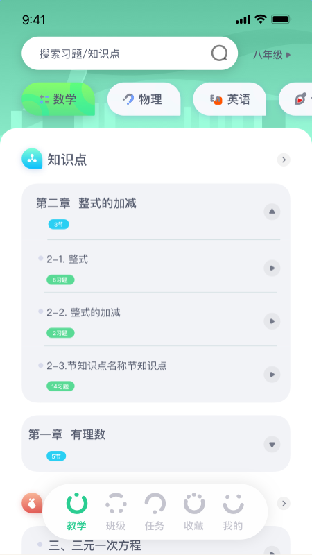 萤火AI学习 截图 1