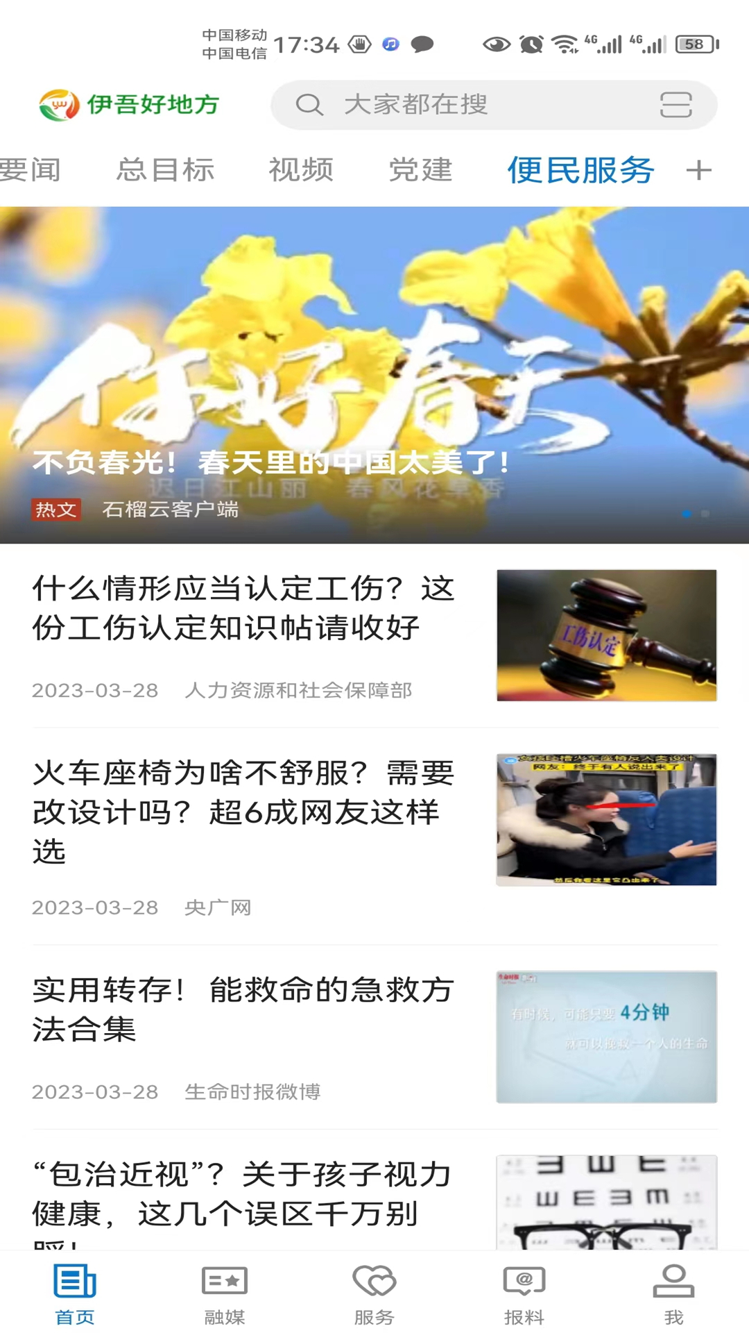 精彩截图-伊吾好地方2025官方新版
