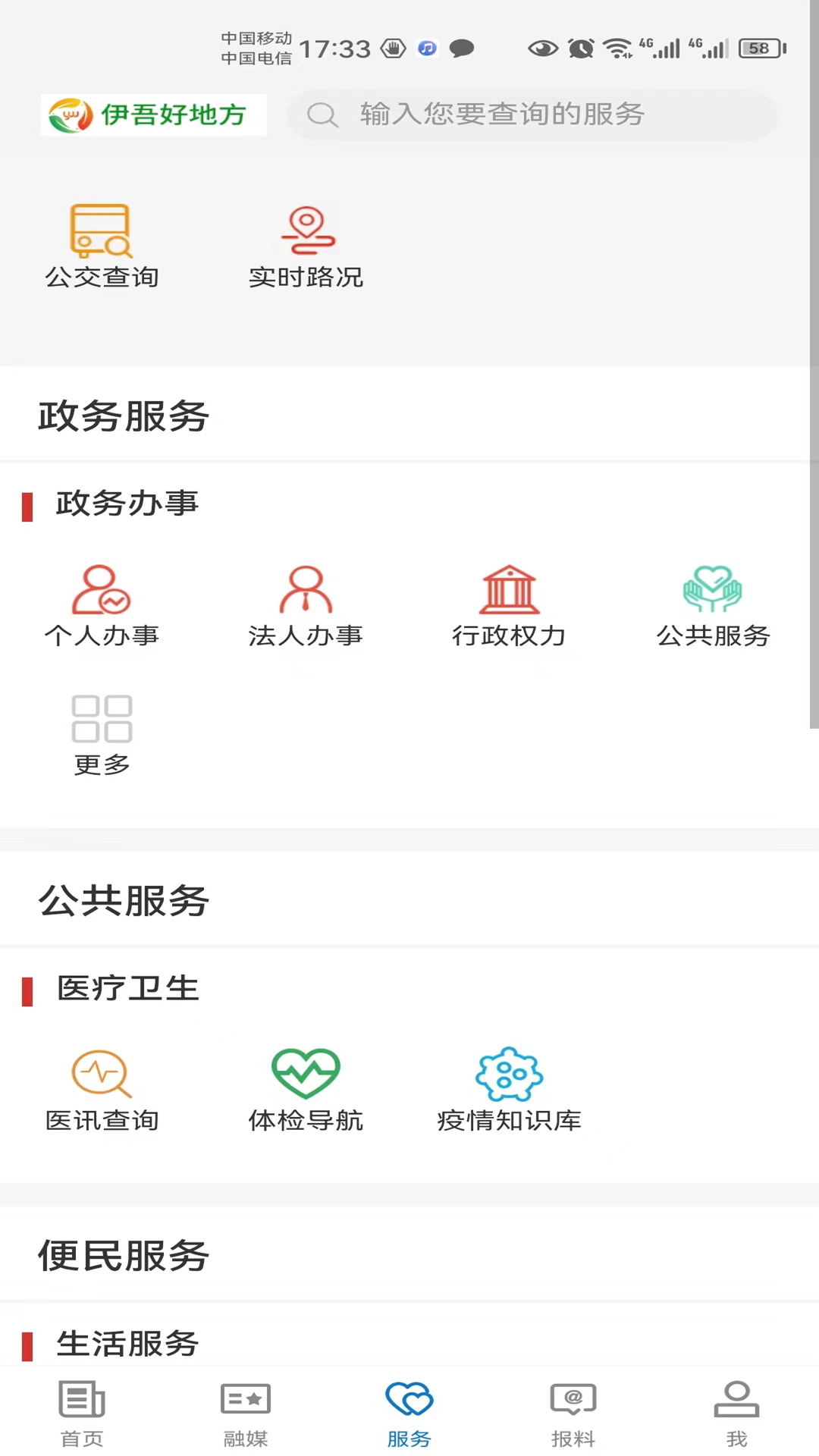 精彩截图-伊吾好地方2026官方新版