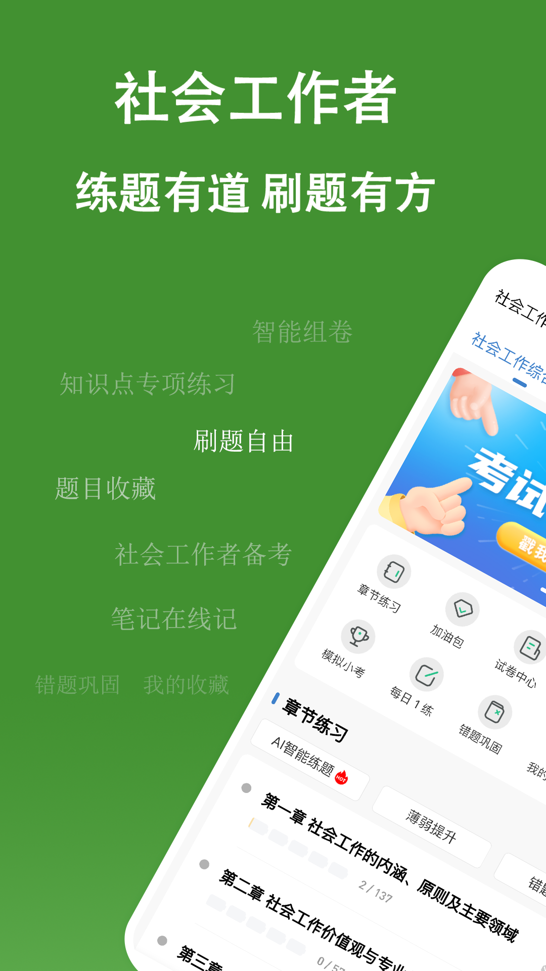 精彩截图-社会工作者练题狗2025官方新版