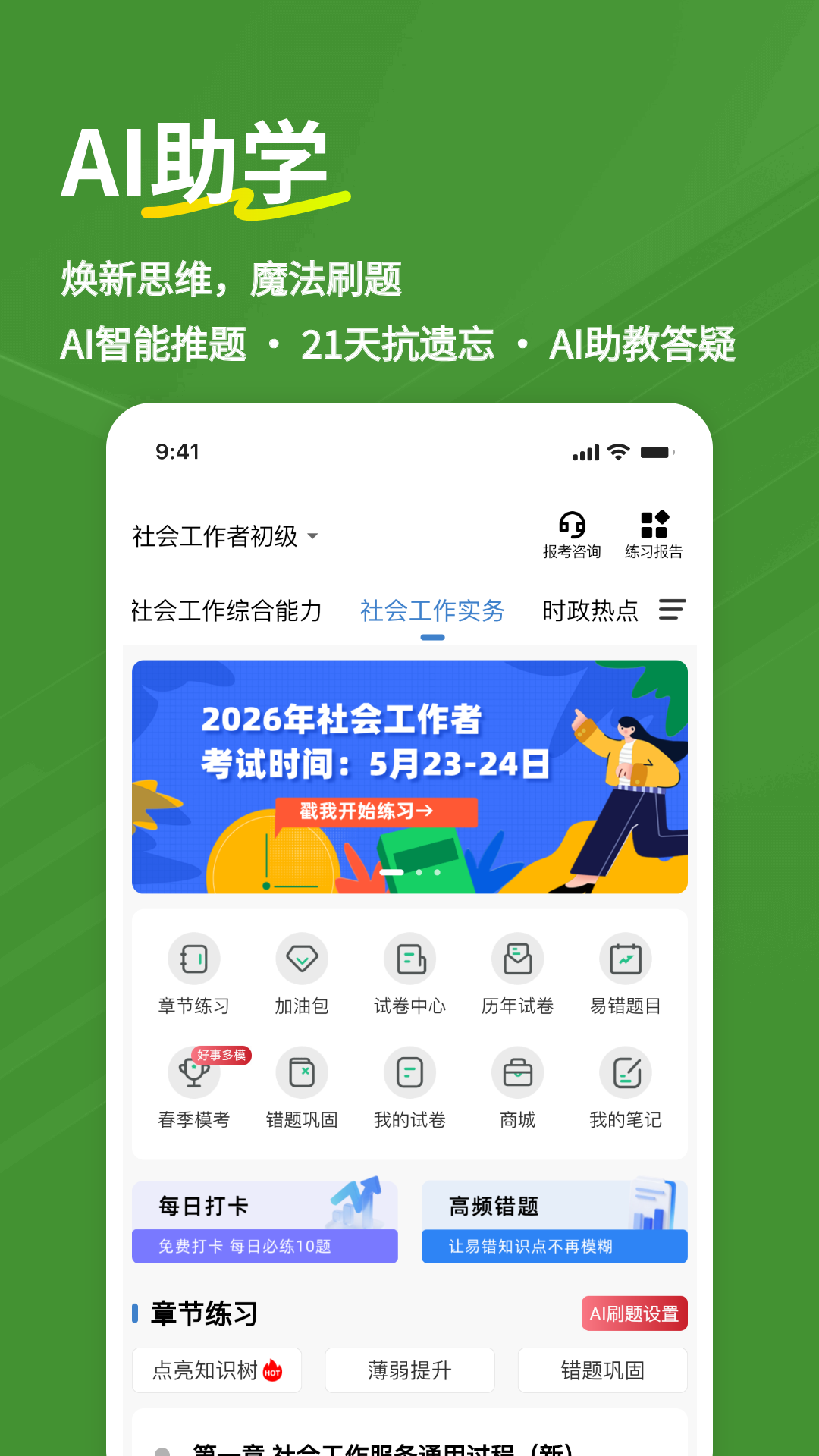 精彩截图-社会工作者练题狗2026官方新版