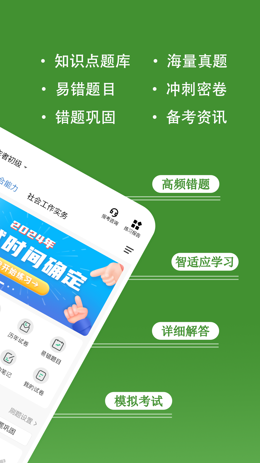 精彩截图-社会工作者练题狗2025官方新版
