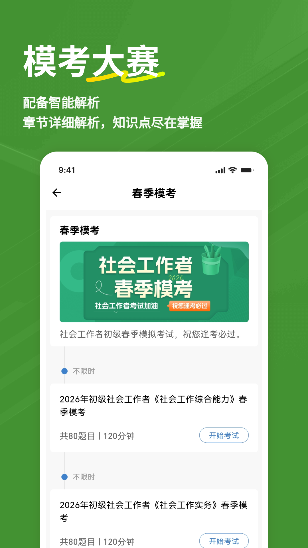 精彩截图-社会工作者练题狗2026官方新版