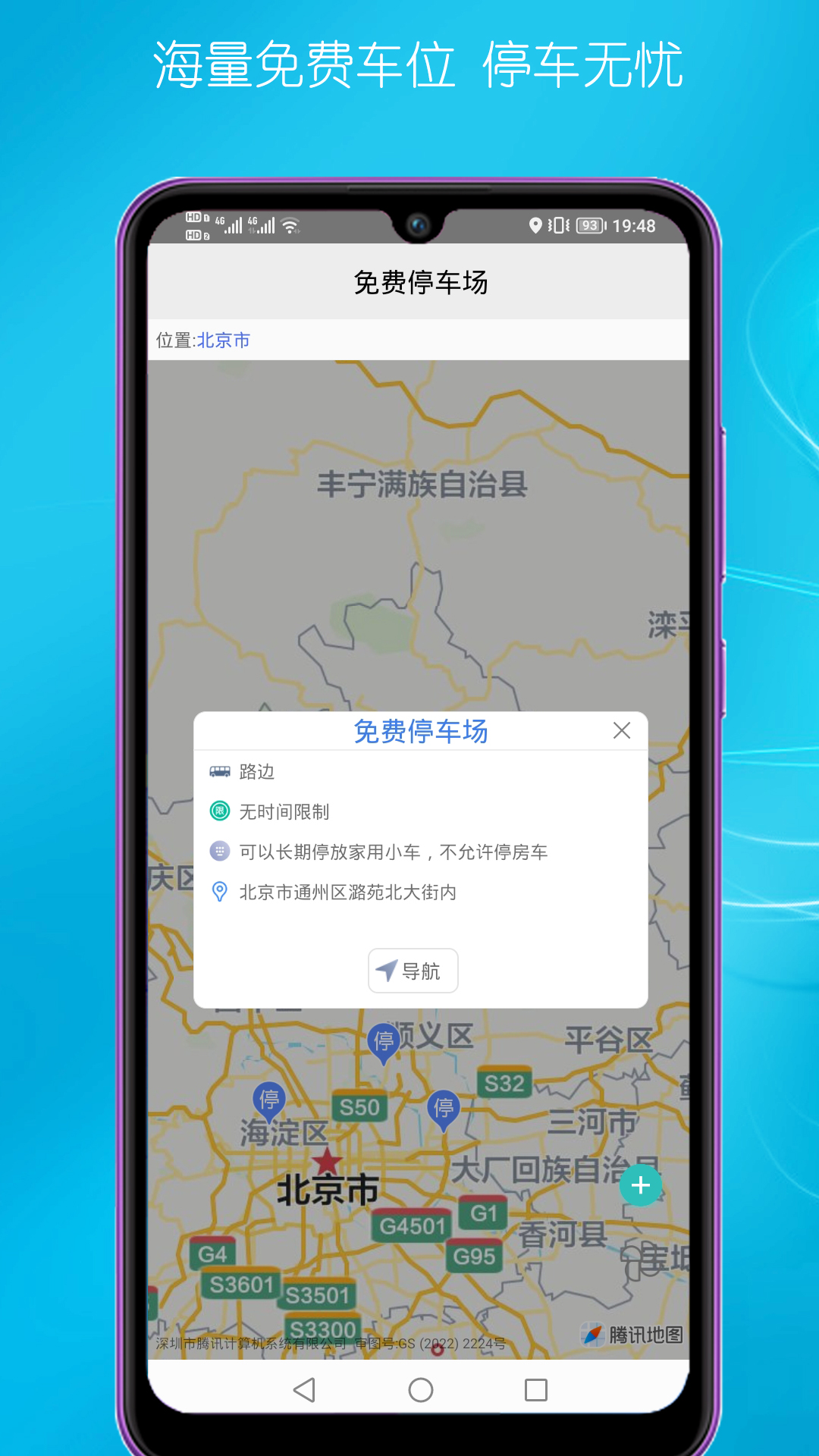 精彩截图-免费停车2026官方新版