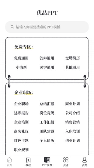 精彩截图-优品PPT免费模板2024官方新版