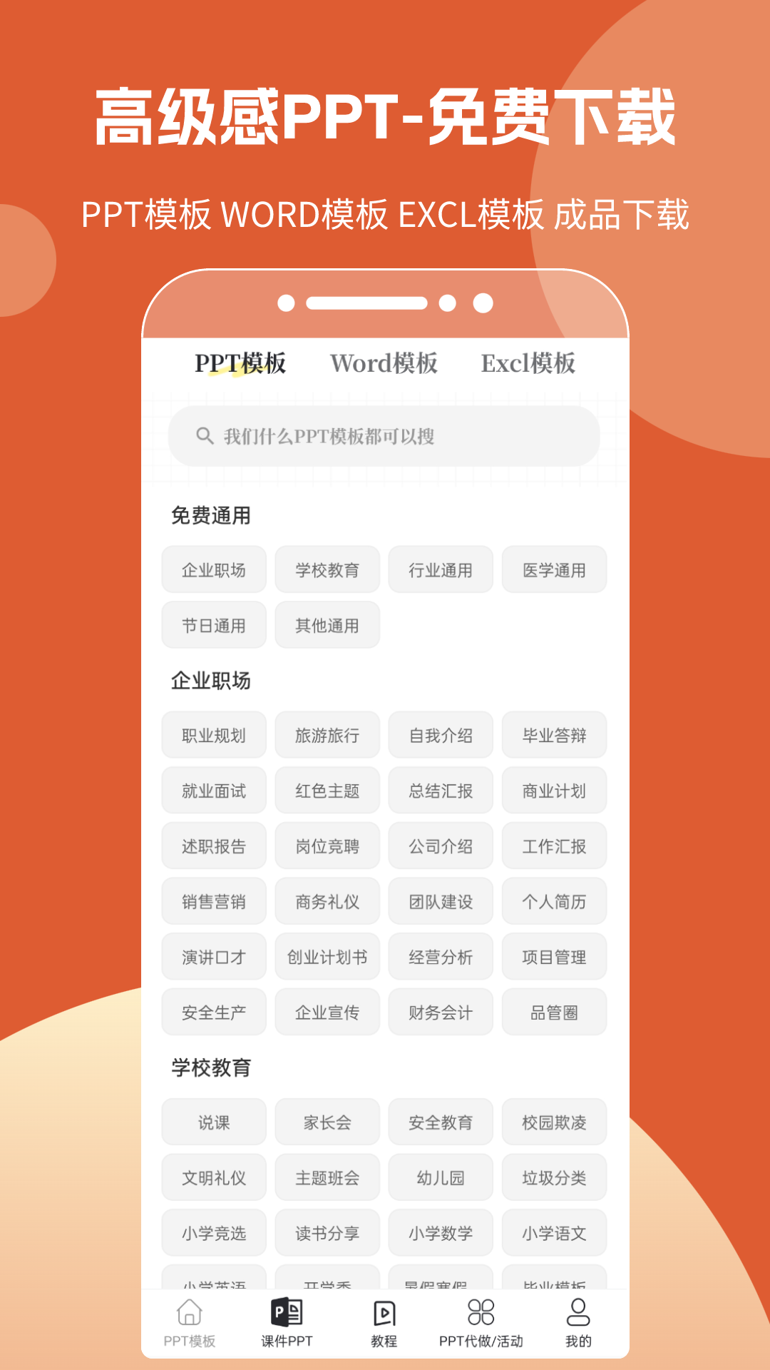 优品PPT免费模板截图