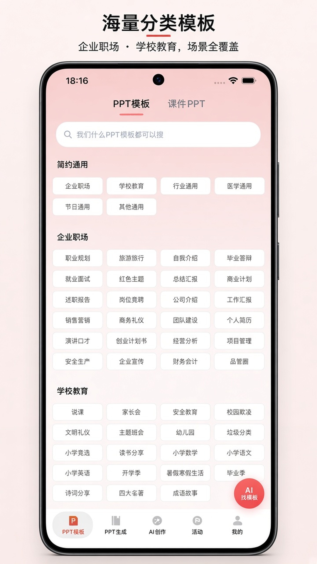 精彩截图-优品PPT免费模板2026官方新版