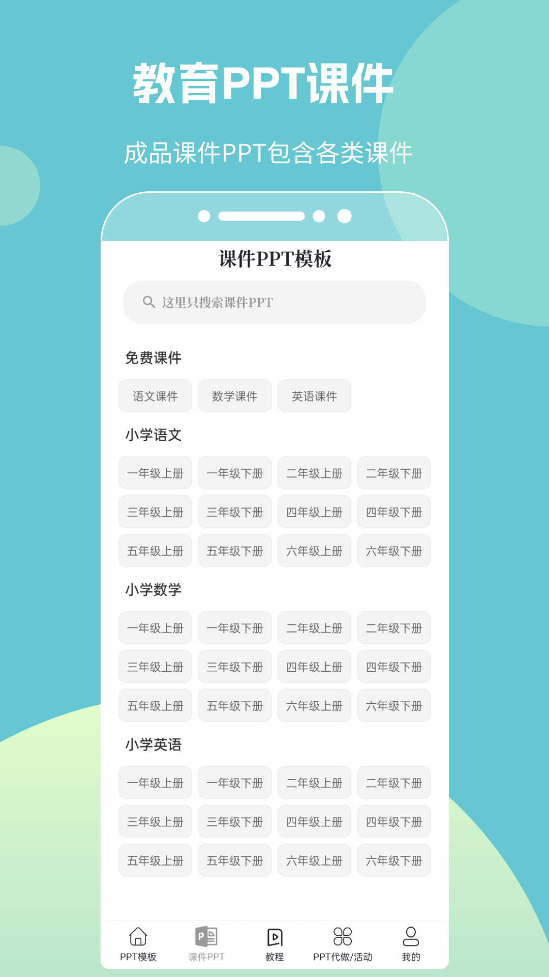优品PPT免费模板截图