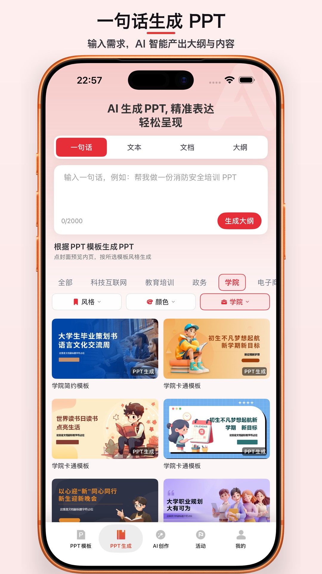 精彩截图-优品PPT免费模板2026官方新版