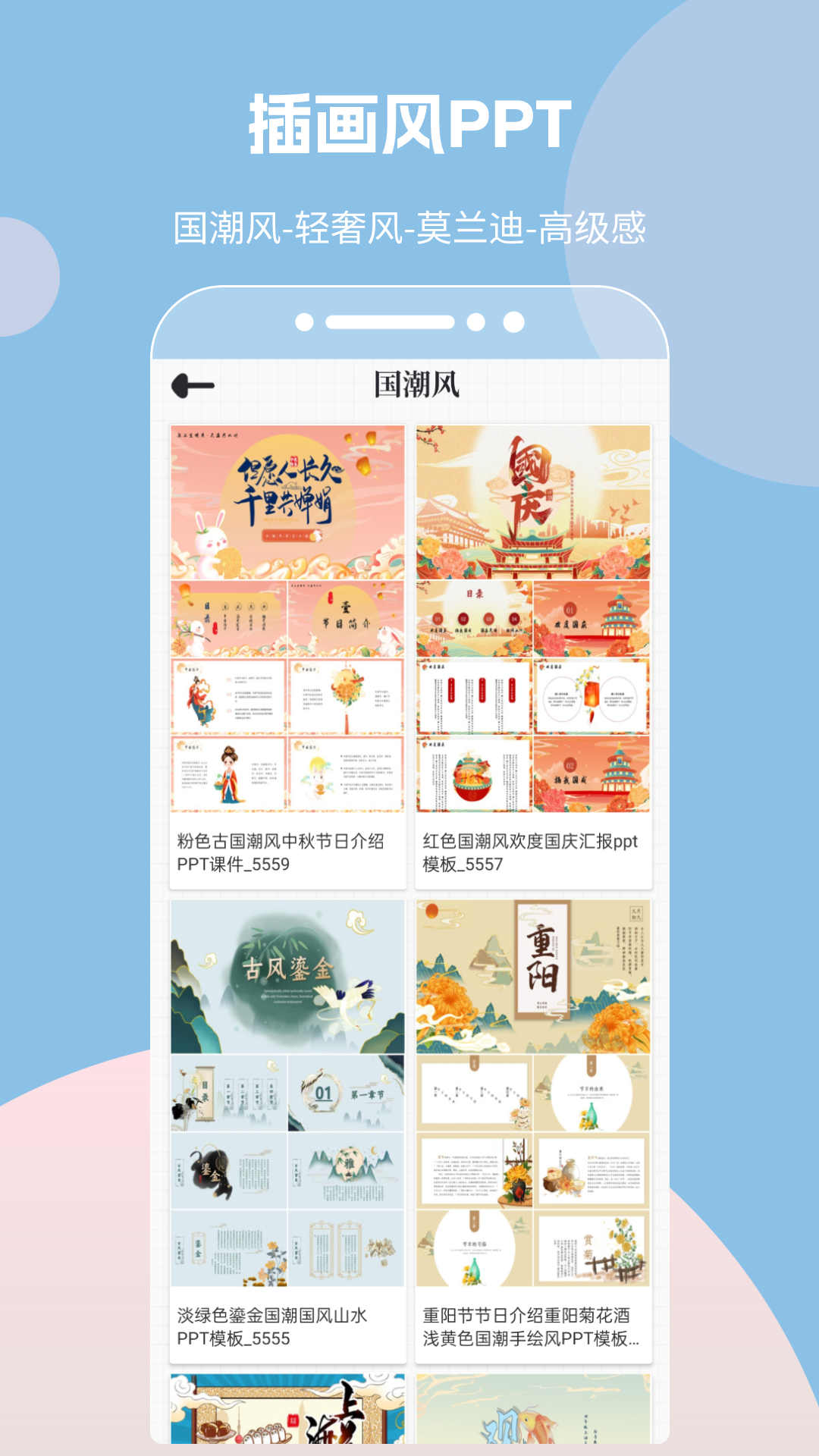 优品PPT免费模板截图