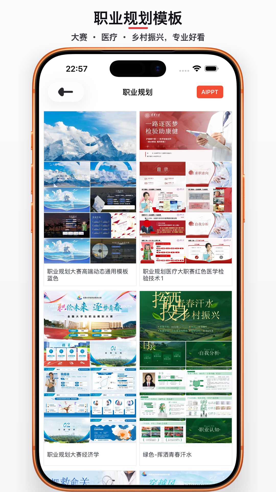 精彩截图-优品PPT免费模板2026官方新版