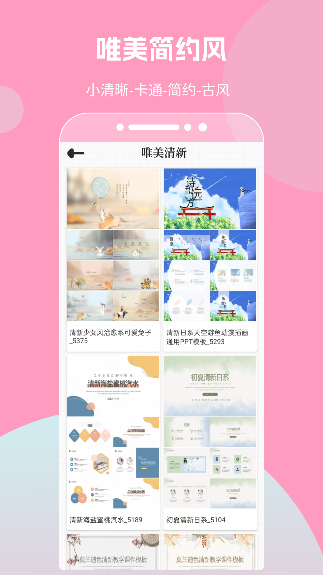 优品PPT免费模板截图