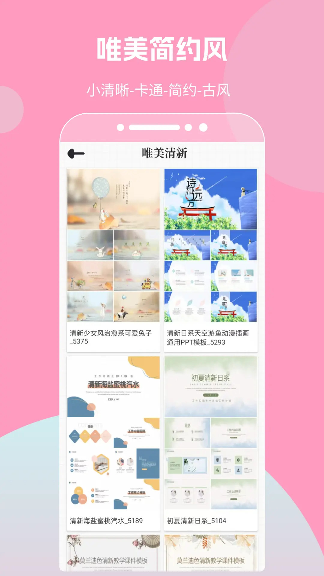 精彩截图-优品PPT免费模板2026官方新版