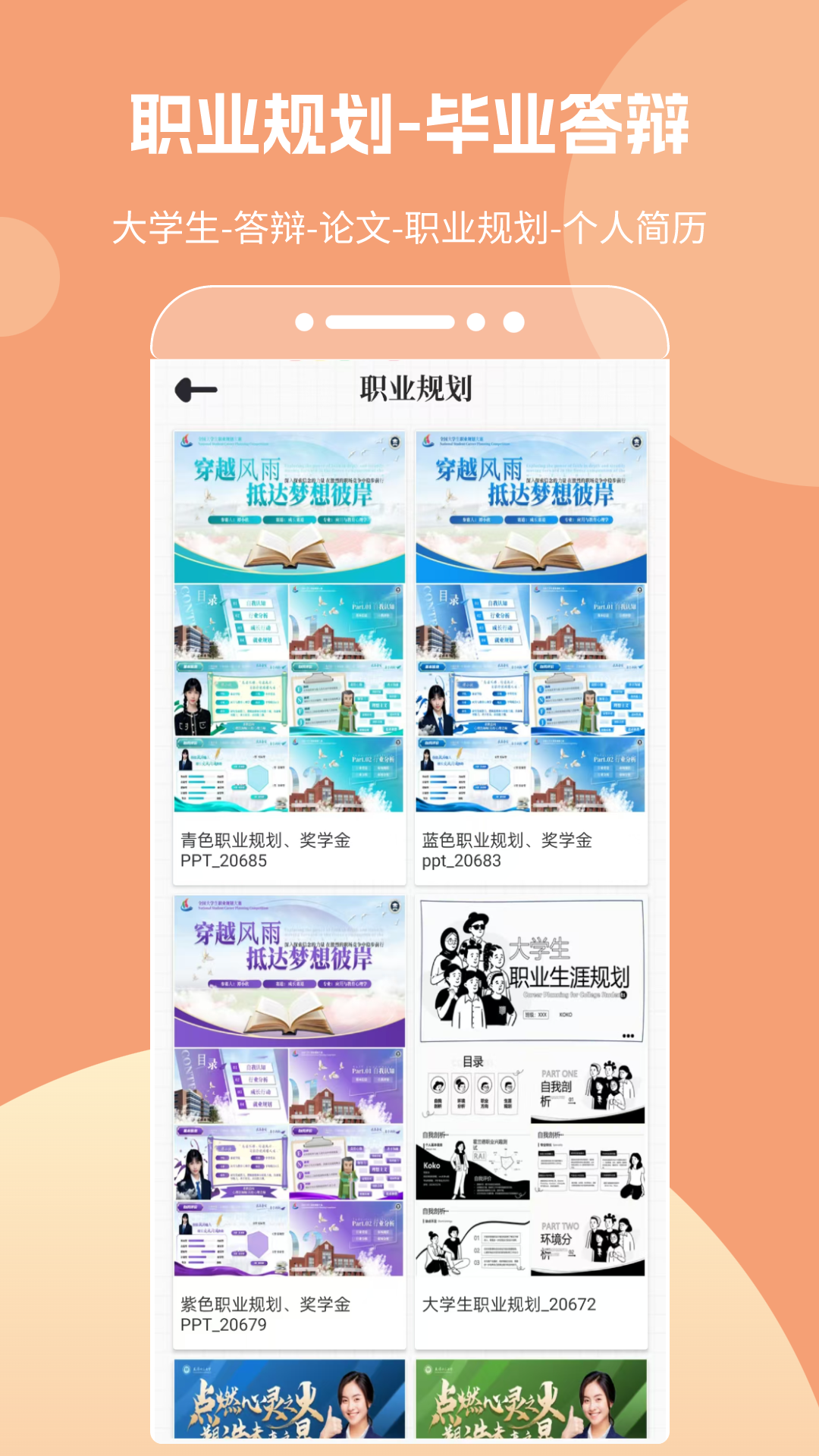 优品PPT免费模板截图