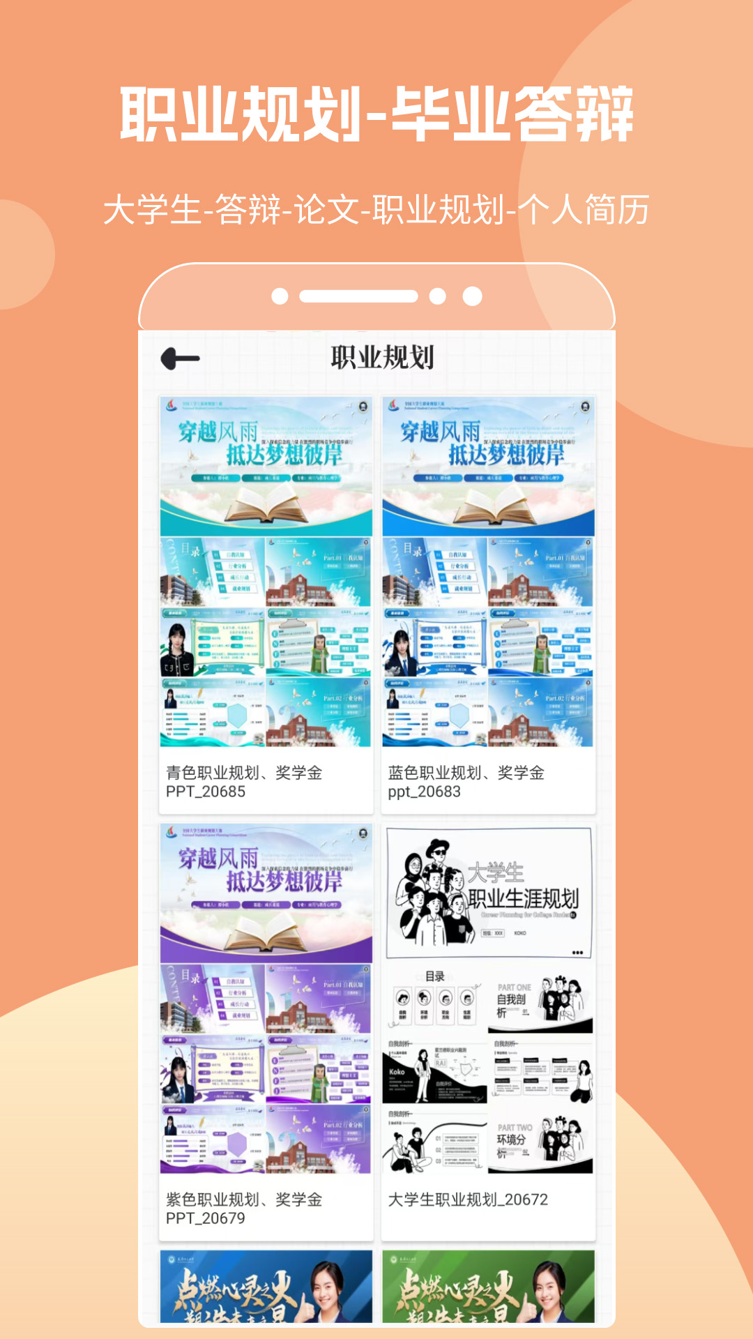 精彩截图-优品PPT免费模板2025官方新版