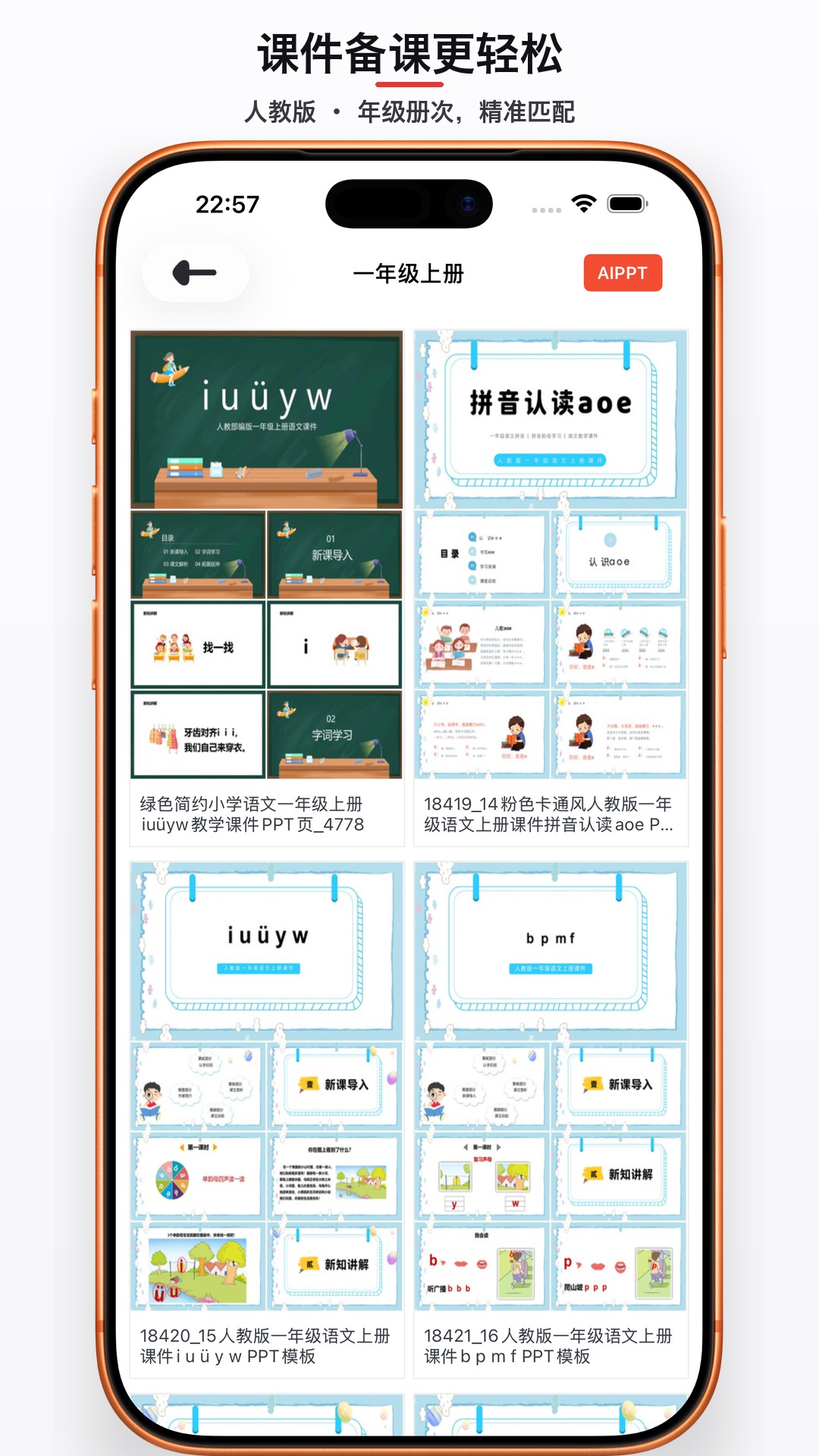 精彩截图-优品PPT免费模板2026官方新版