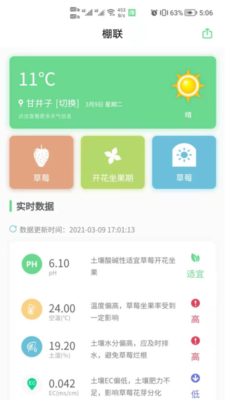 精彩截图-棚联2026官方新版