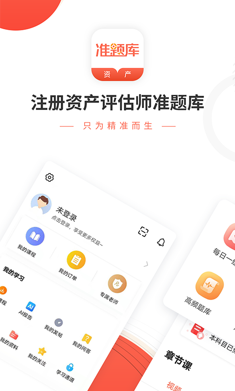 精彩截图-资产评估师准题库2025官方新版