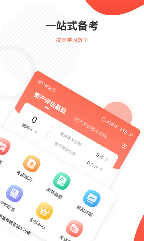精彩截图-资产评估师准题库2025官方新版
