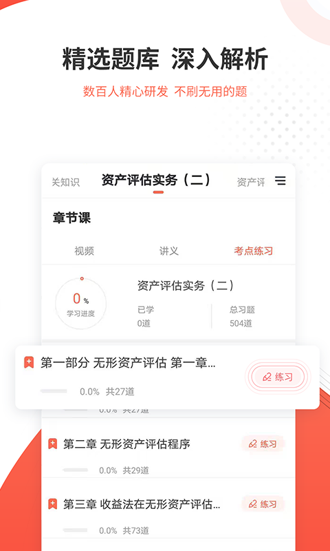 精彩截图-资产评估师准题库2025官方新版