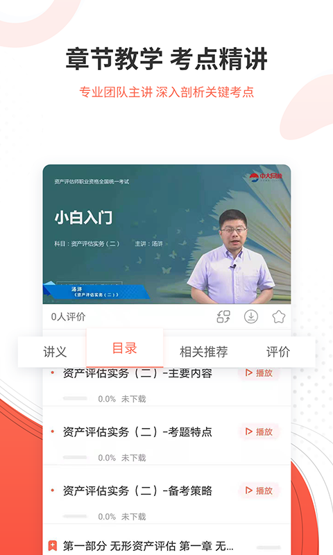精彩截图-资产评估师准题库2025官方新版