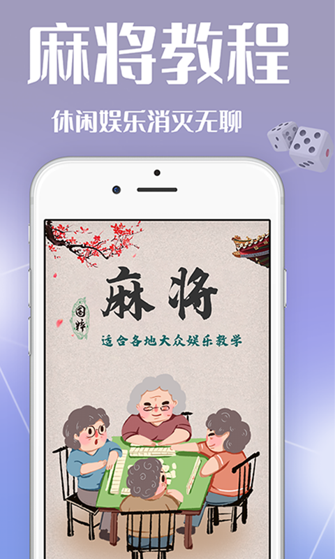  红中麻将：策略对决，欢乐无限